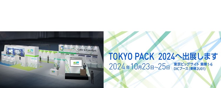 DICグループ、「TOKYO PACK 2024 －2024東京国際包装展－」に